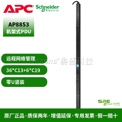 施耐德（APC）AP8853  Metered Rack PDU 計量型機架配電單元