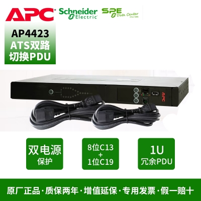 施耐德（APC）AP4423 機架式ATS_STS+PDU電源切換分配單元