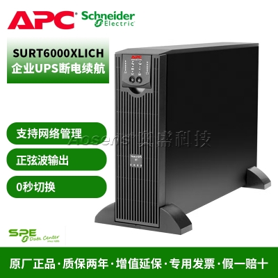 APC SURT6000XLICH UPS不間斷電源 4200W6000VA 在線式適用企業