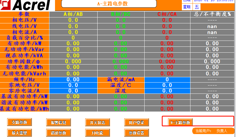 安科瑞7寸觸摸屏AMC系列精密配電監控系統安裝使用說明書